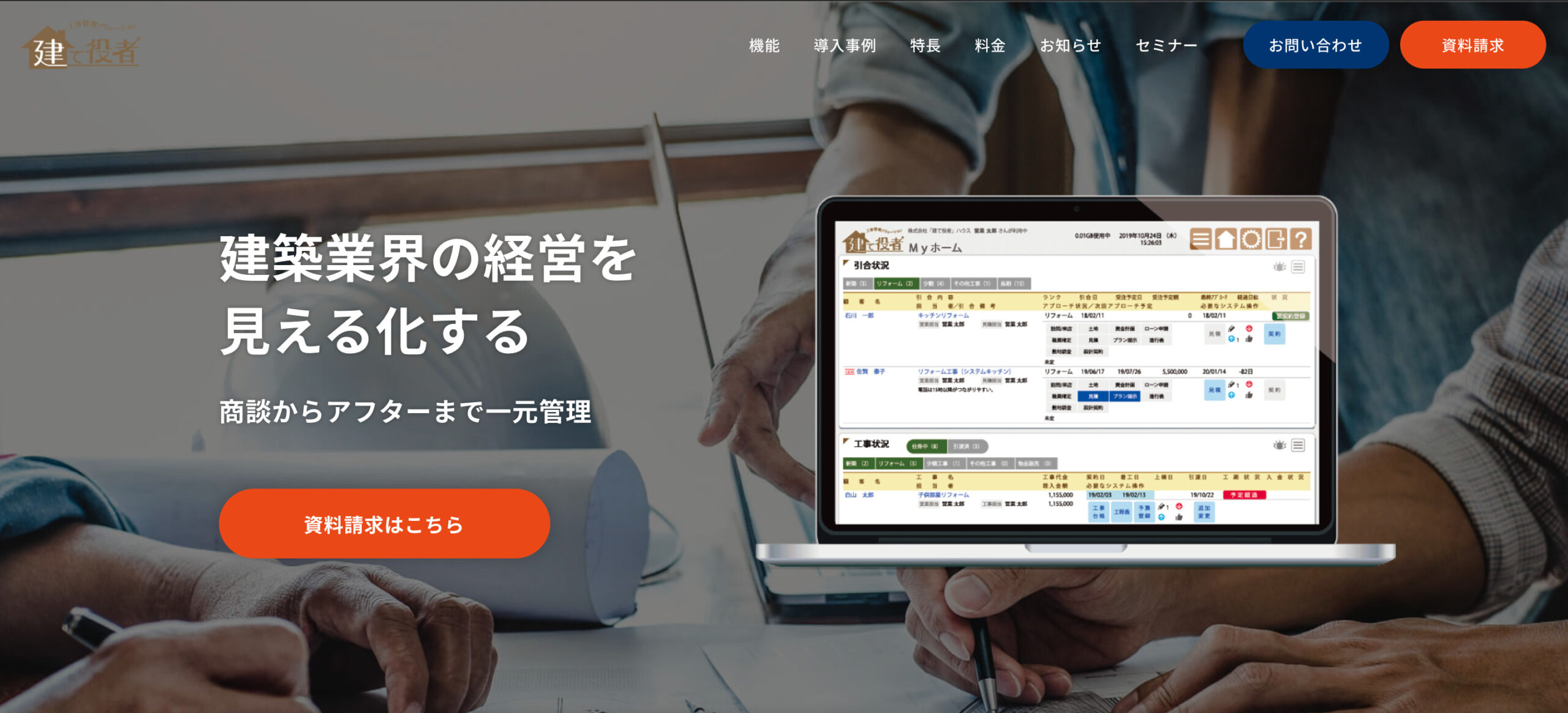 建て役者　TOP