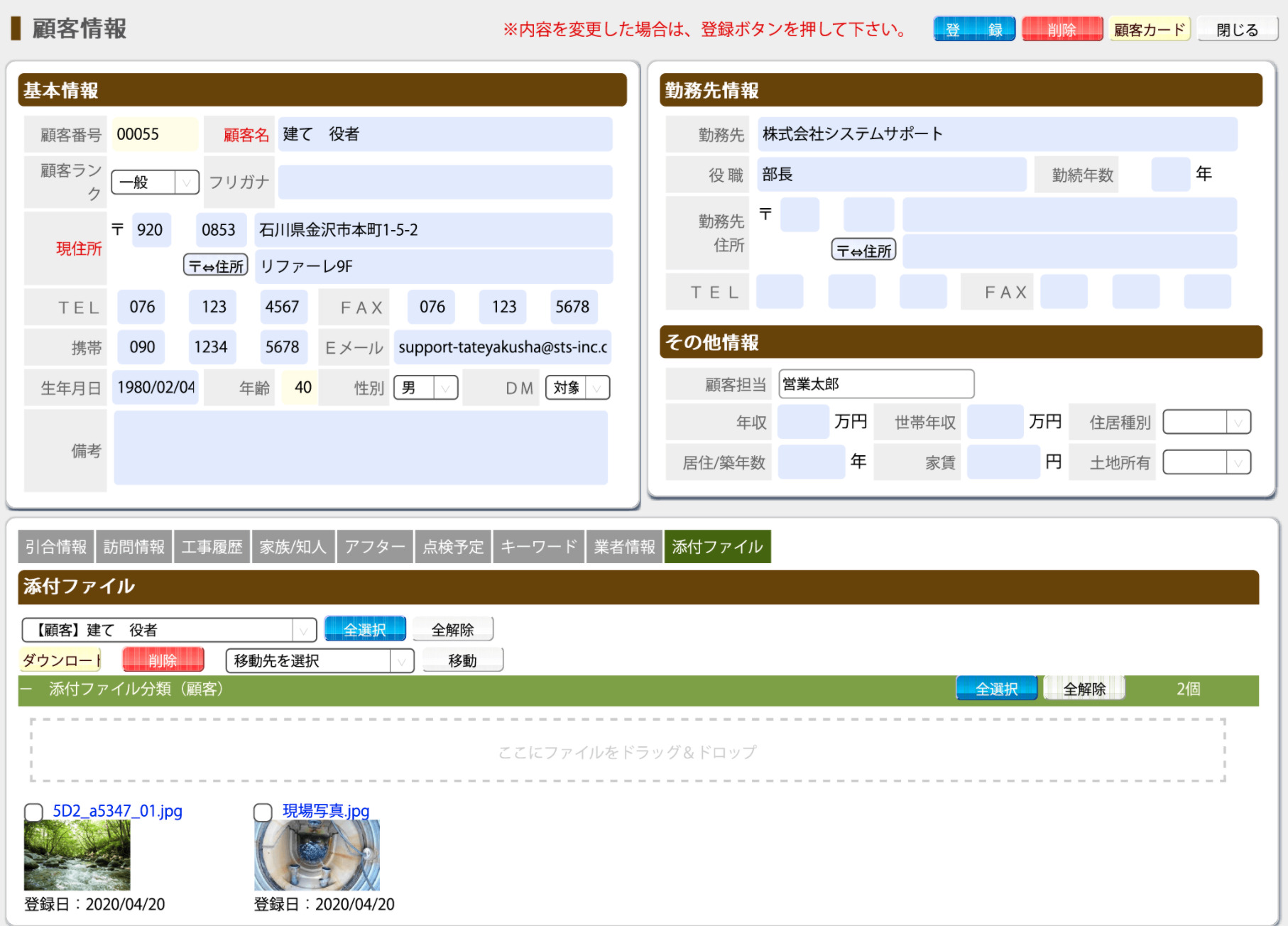 顧客・商談管理