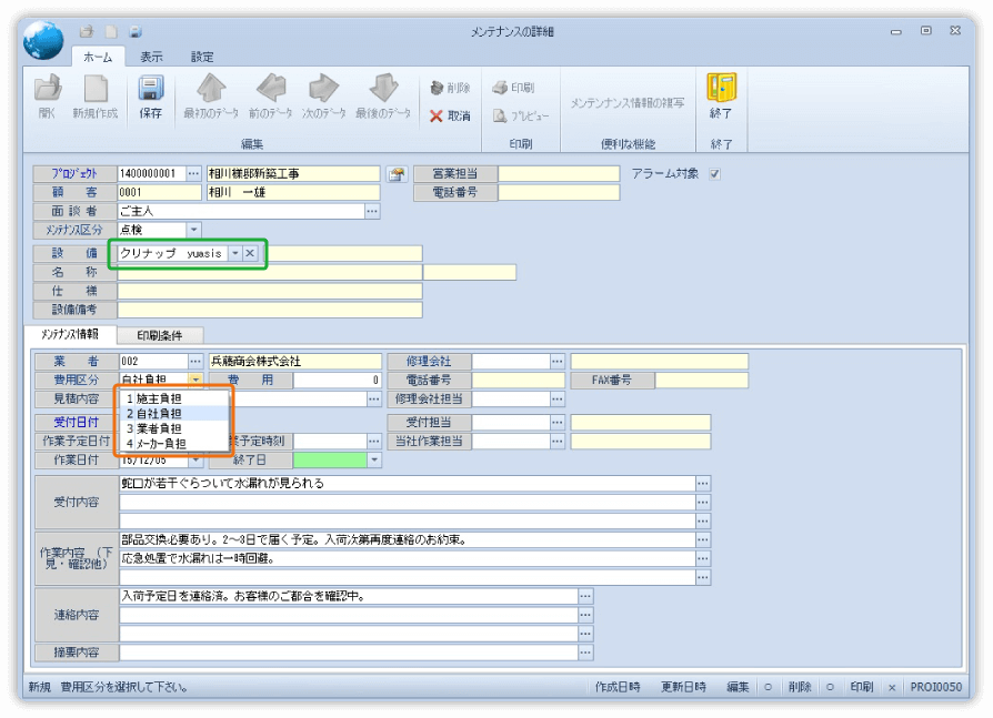 アフターメンテナンス
