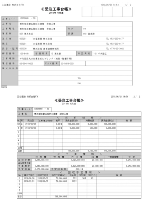 e2movE 受注工事台帳