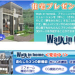 Walk in home(ウォークインホーム)とは?料金やサービス内容を解説!