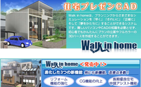 Walk in home（ウォークインホーム）とは？料金やサービス内容を解説！