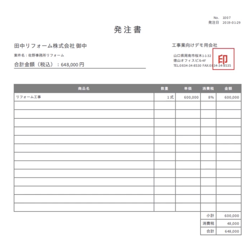 発注管理