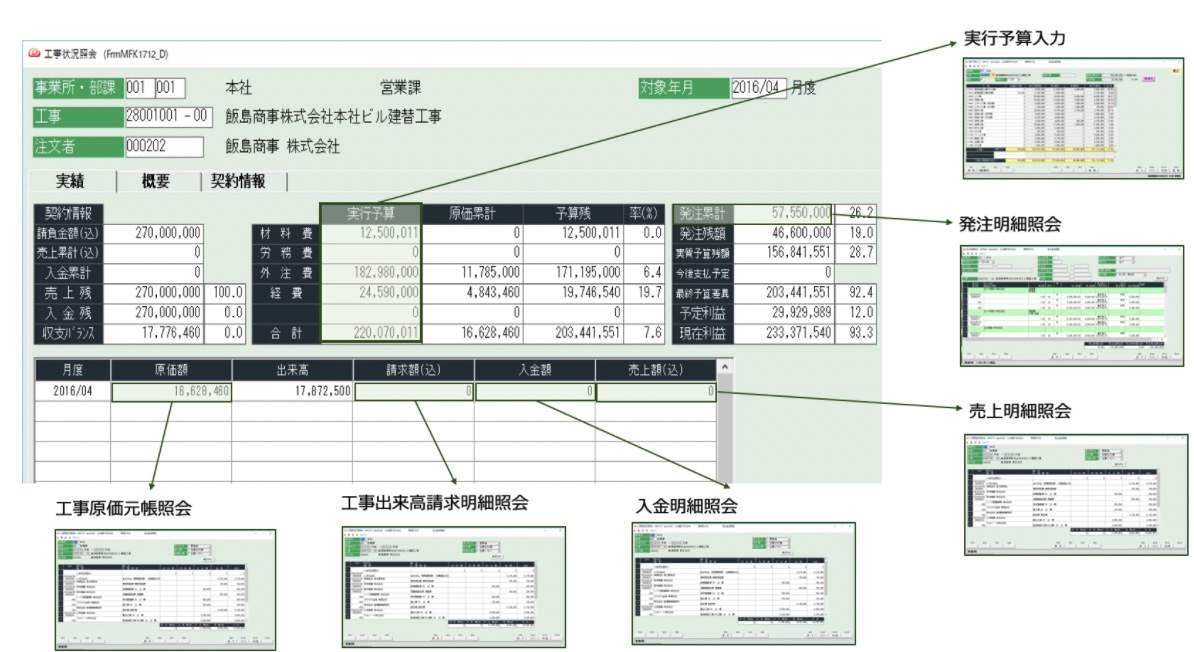 工事状況照会