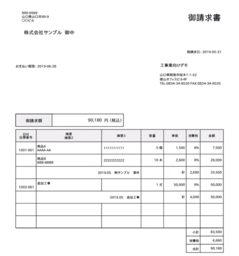 請求管理