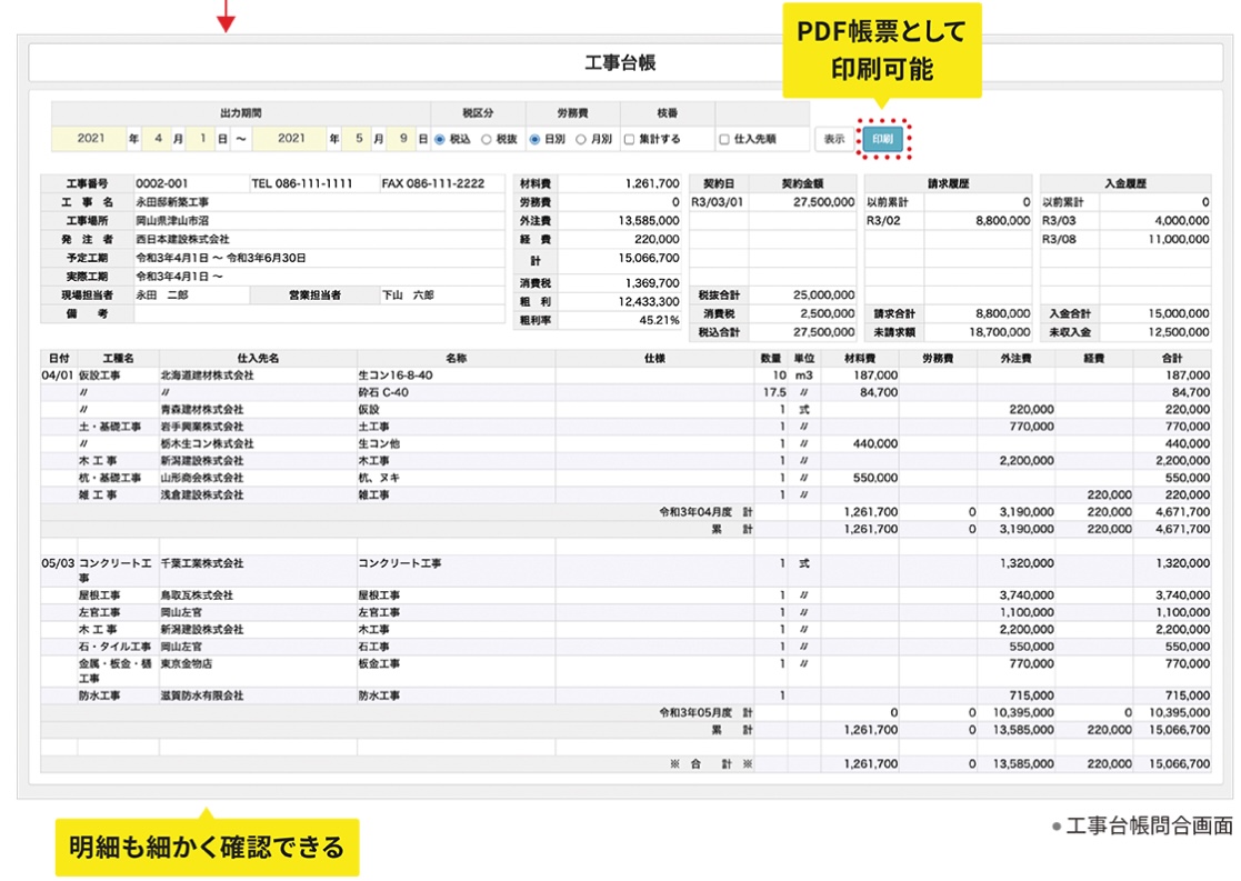 使えるくらうど工事台帳V3 工事台帳管理