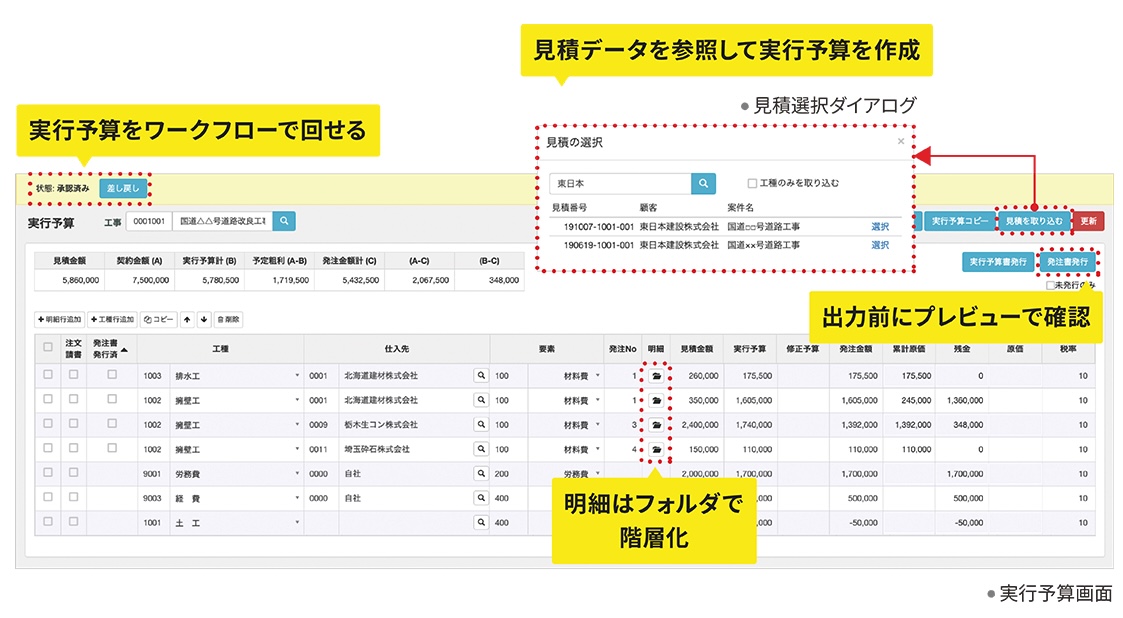 使えるくらうど工事台帳V3 実行予算
