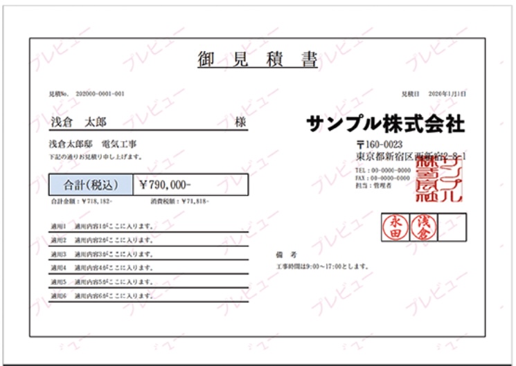 使えるくらうど工事台帳V3 見積り管理