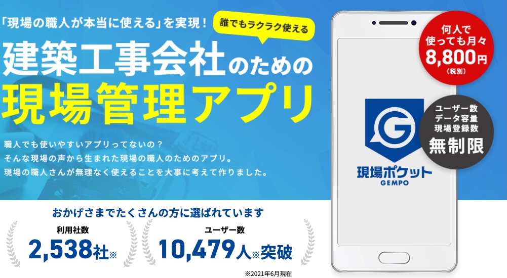 現場ポケット
