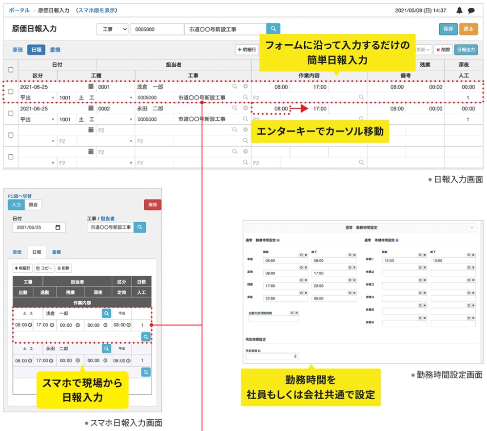 使えるくらうど工事台帳V3 日報入力