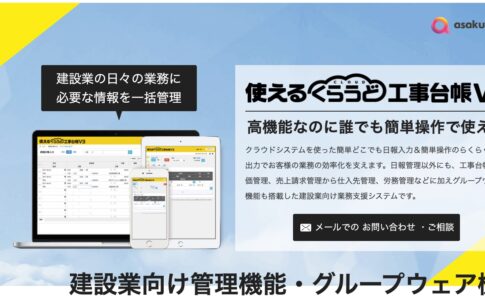 使えるくらうど工事台帳V3