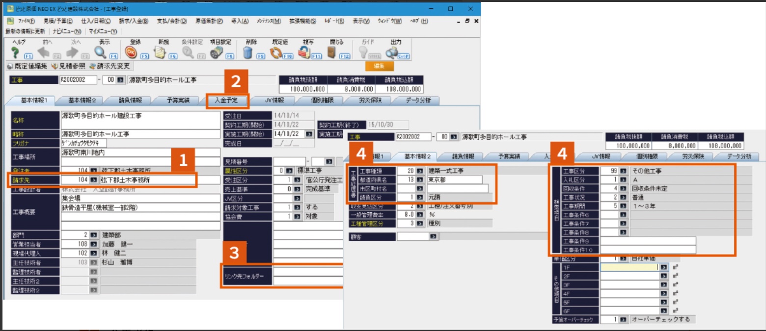どっと原価3 実行予算