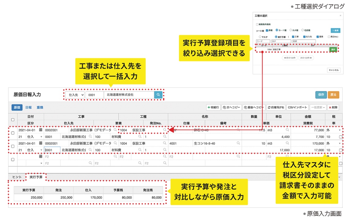 使えるくらうど工事台帳V3 売上・入金管理