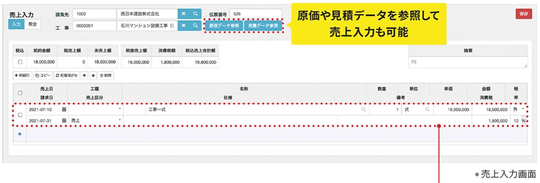 使えるくらうど工事台帳V3 売上・入金管理
