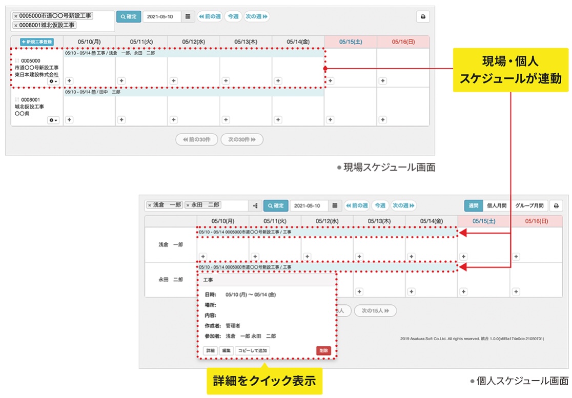 使えるくらうど工事台帳V3 スケジュール