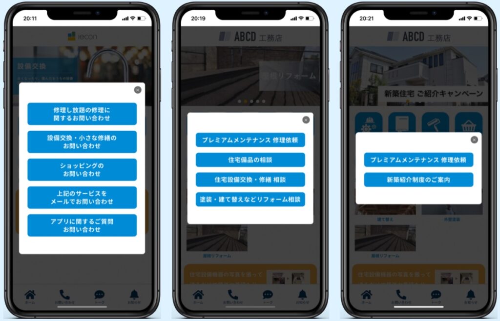 iecon お問い合わせナビゲーション