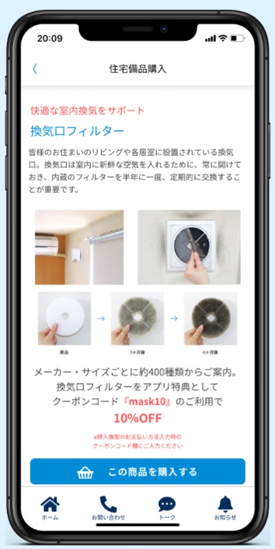 iecon 住宅設備購入