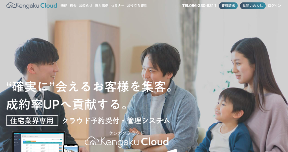 KengakuCloudとは?
