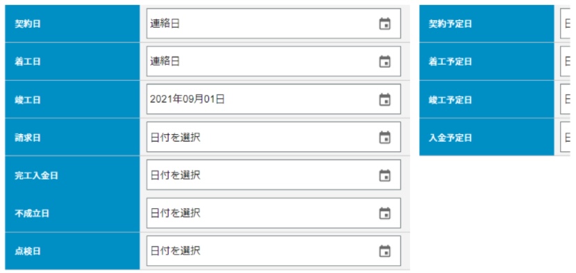 CONOC 工事登録