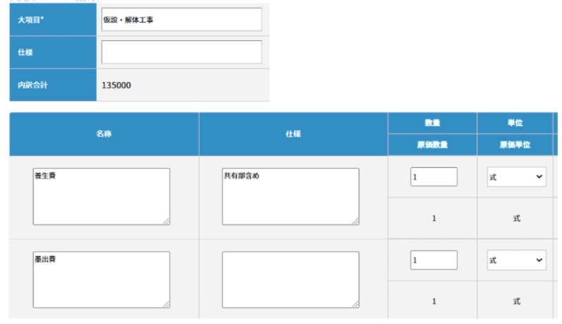 CONOC 見積り書マスタ登録
