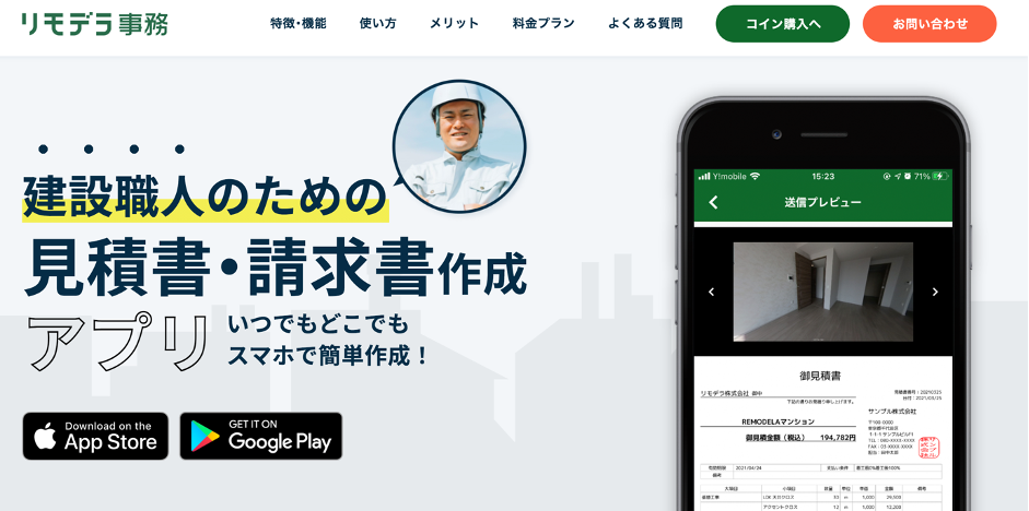 リモデラ事務とは?