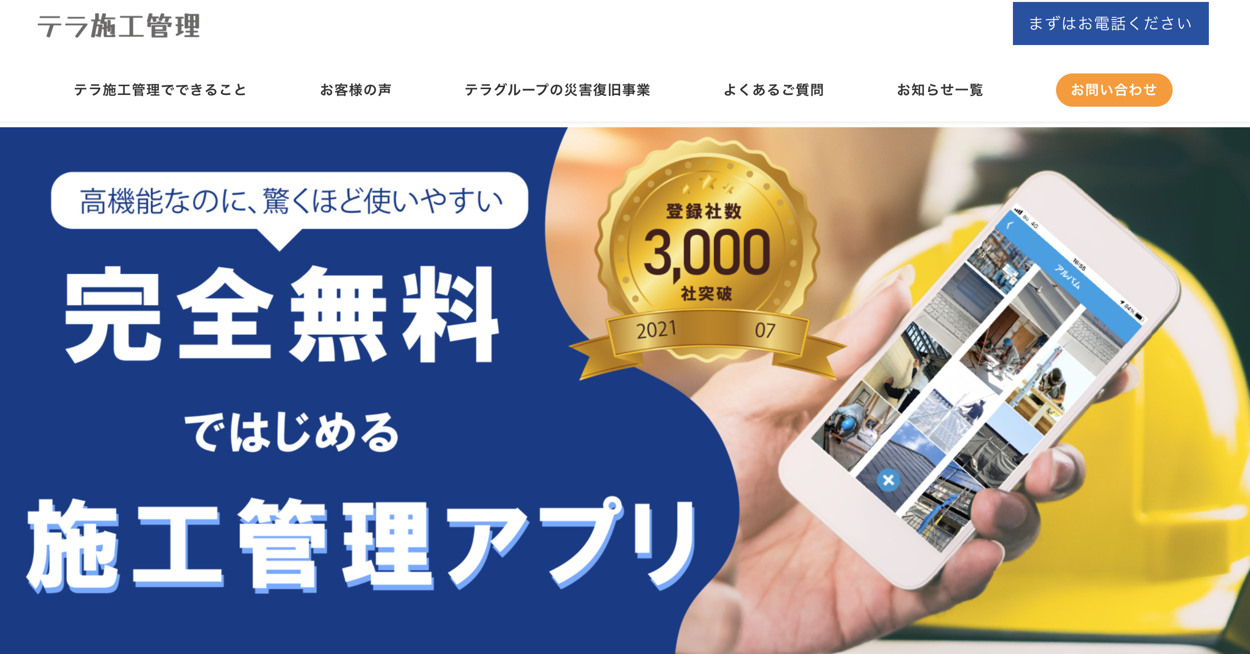 テラ施工管理とは?