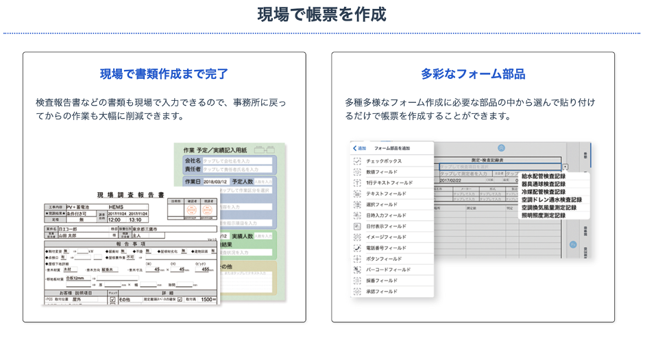 現場からでも作業できる