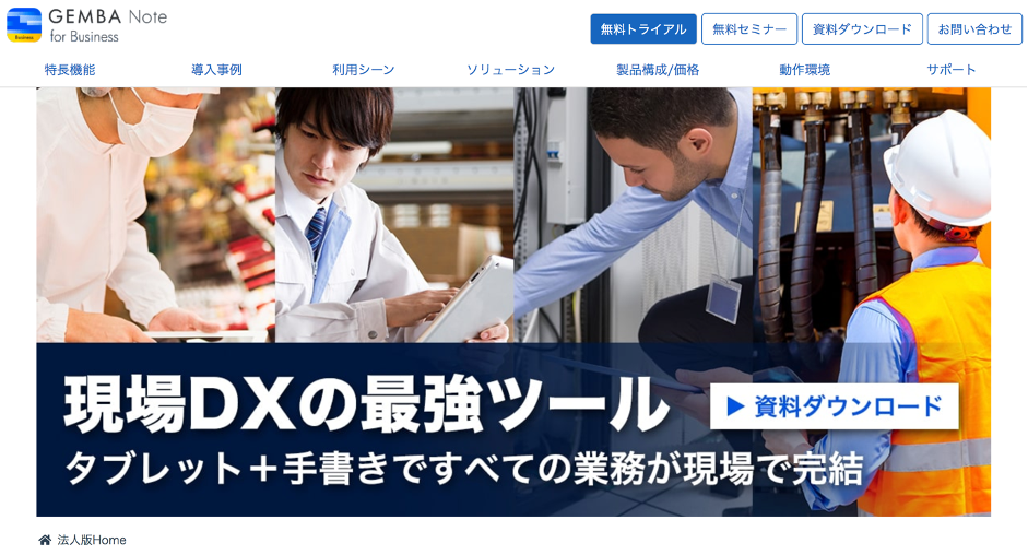 GENBA Noteとは?