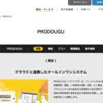 PRODOUGUとは?施工管理を効率化する便利なサービスの口コミ・評判を紹介