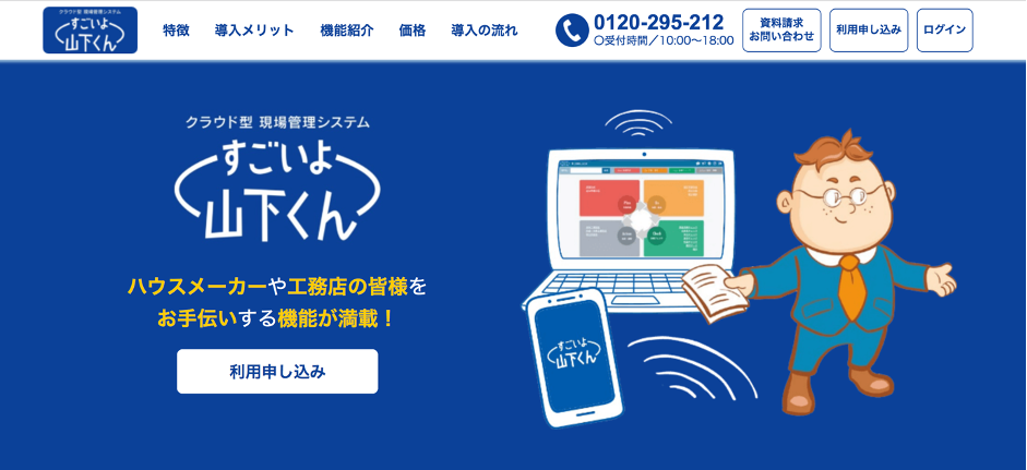 すごいよ山下くんとは？サービスの概要から特長、 評判・口コミまで解説