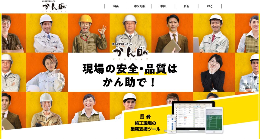 かん助
