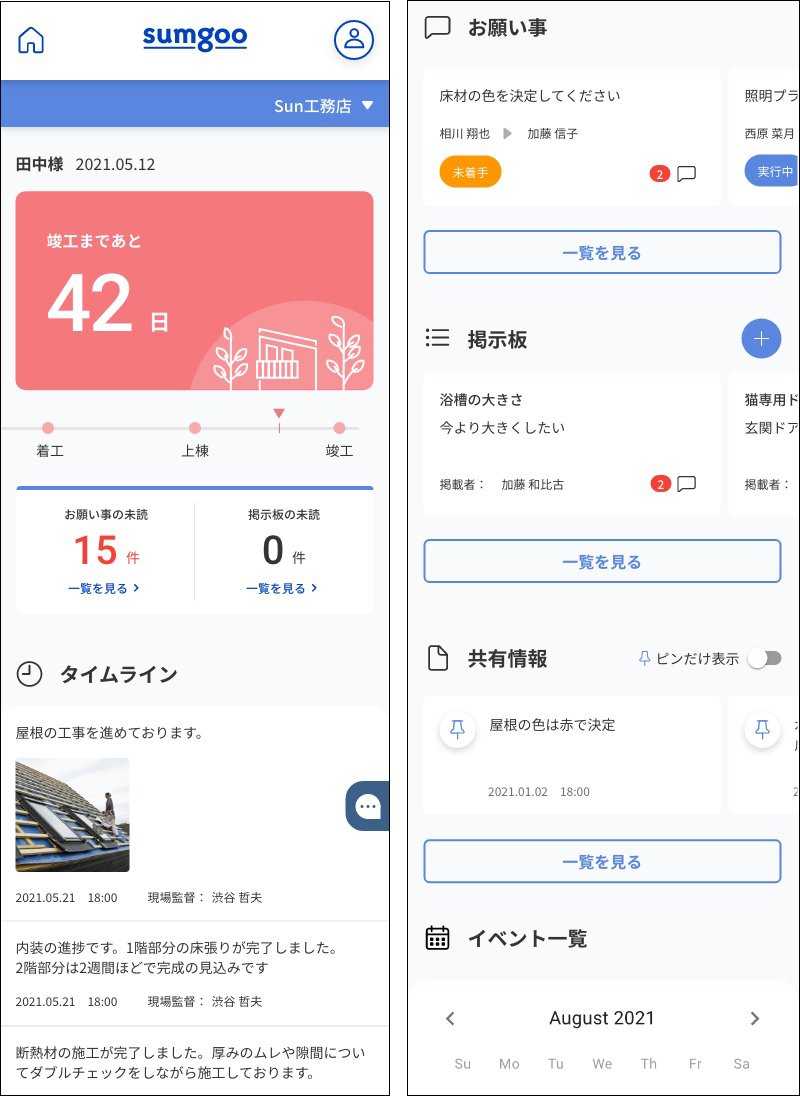 施主ダッシュボード