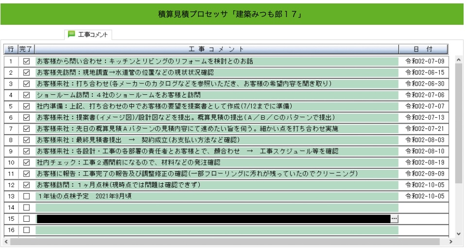 工事コメント