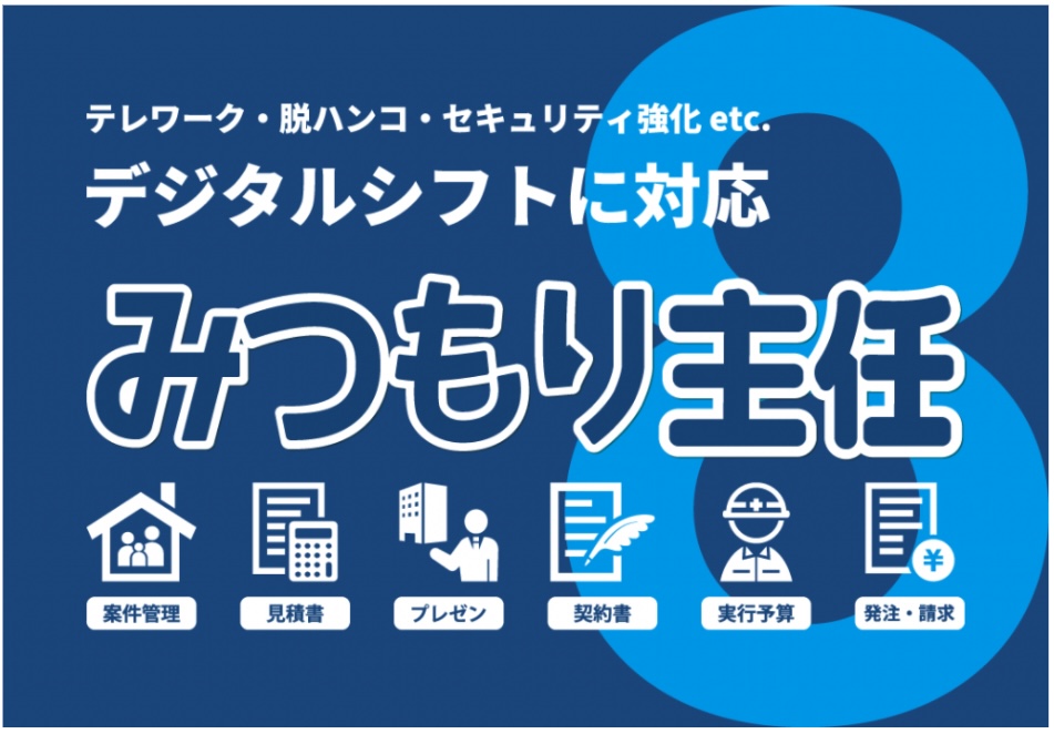 みつもり主任とは?