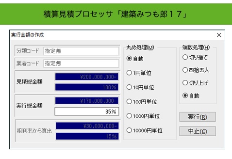 金額調整