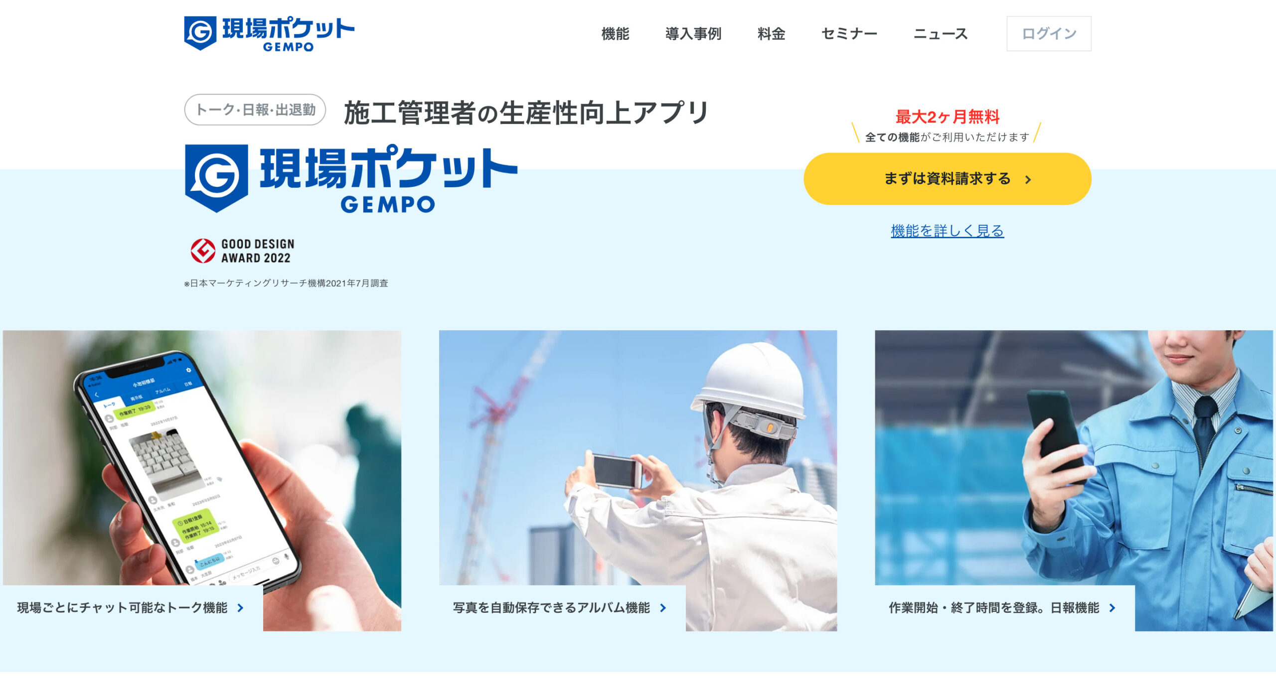 現場ポケットとは？機能や料金、評判・口コミを紹介