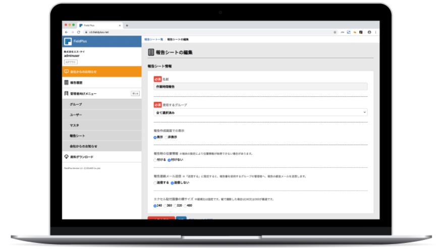 Field Plus 報告テンプレート作成