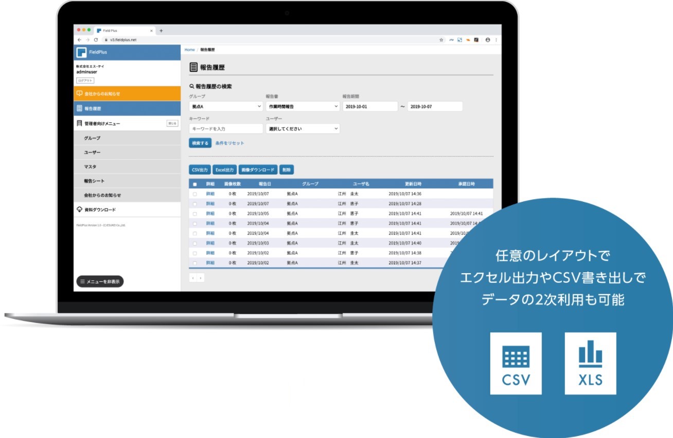 Field Plus 報告の確認