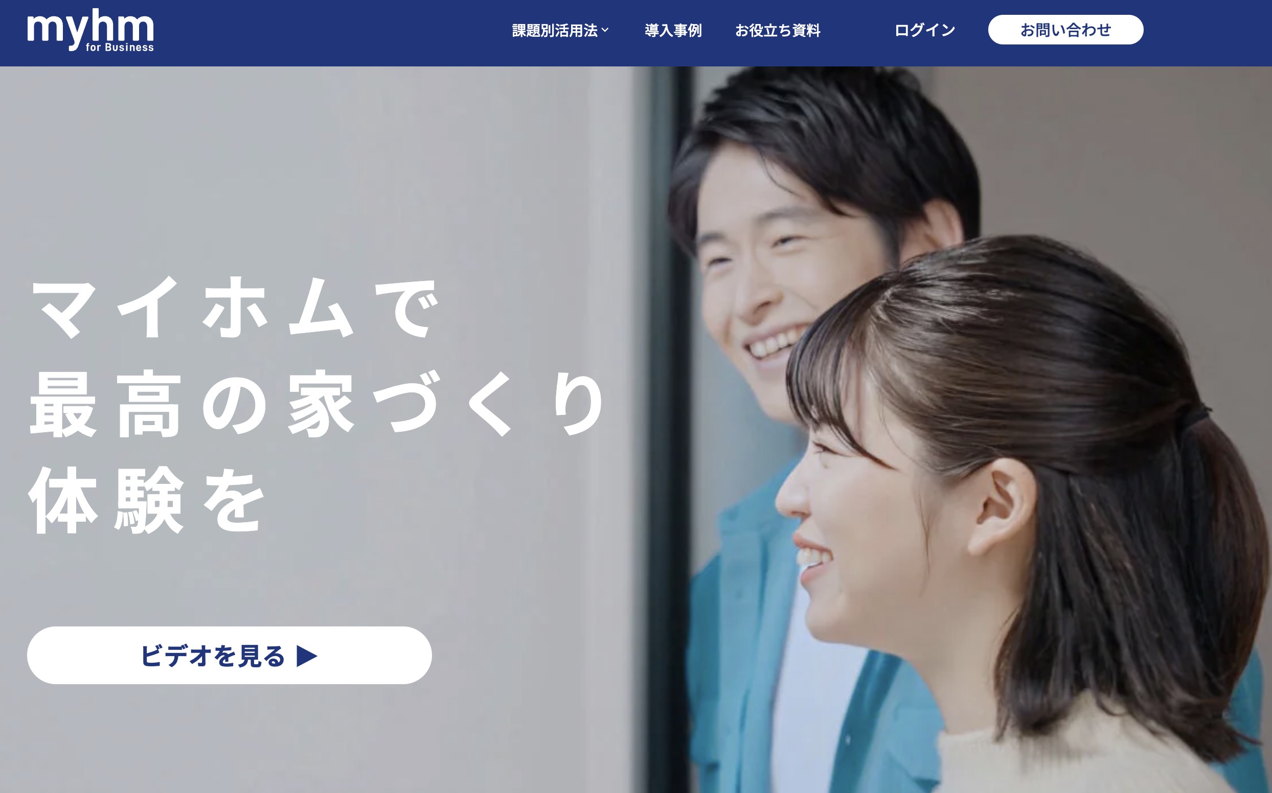 マイホムビズ