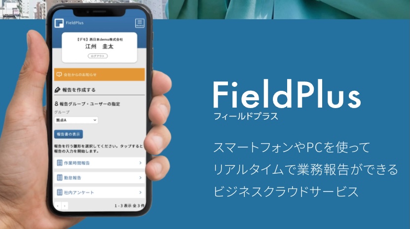 Field Plusとは?