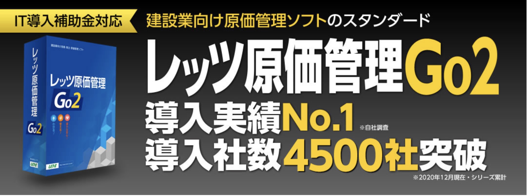 レッツ原価管理GO2