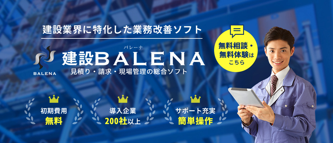 建設BALENA