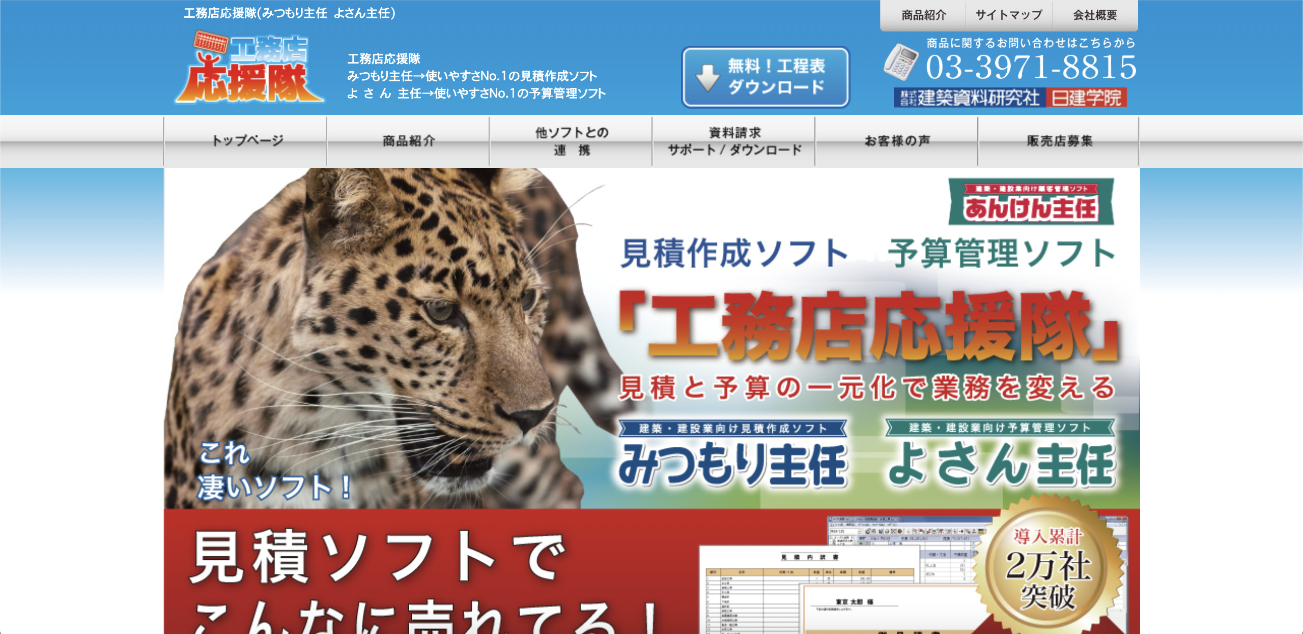 みつもり主任