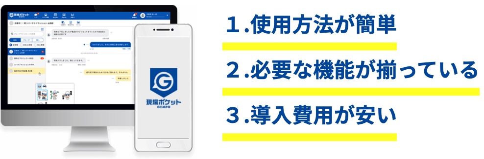 現場ポケット