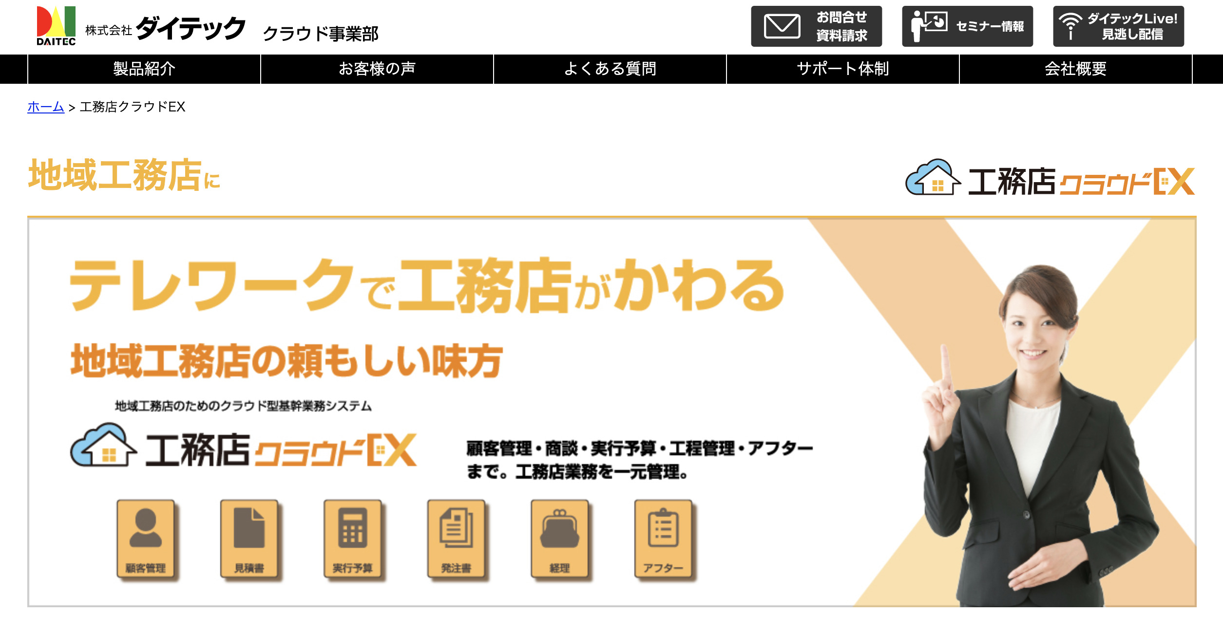 工務店クラウドEX