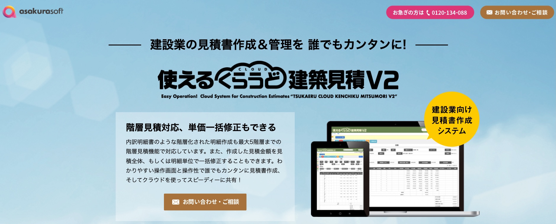 使えるくらうど建築見積V2