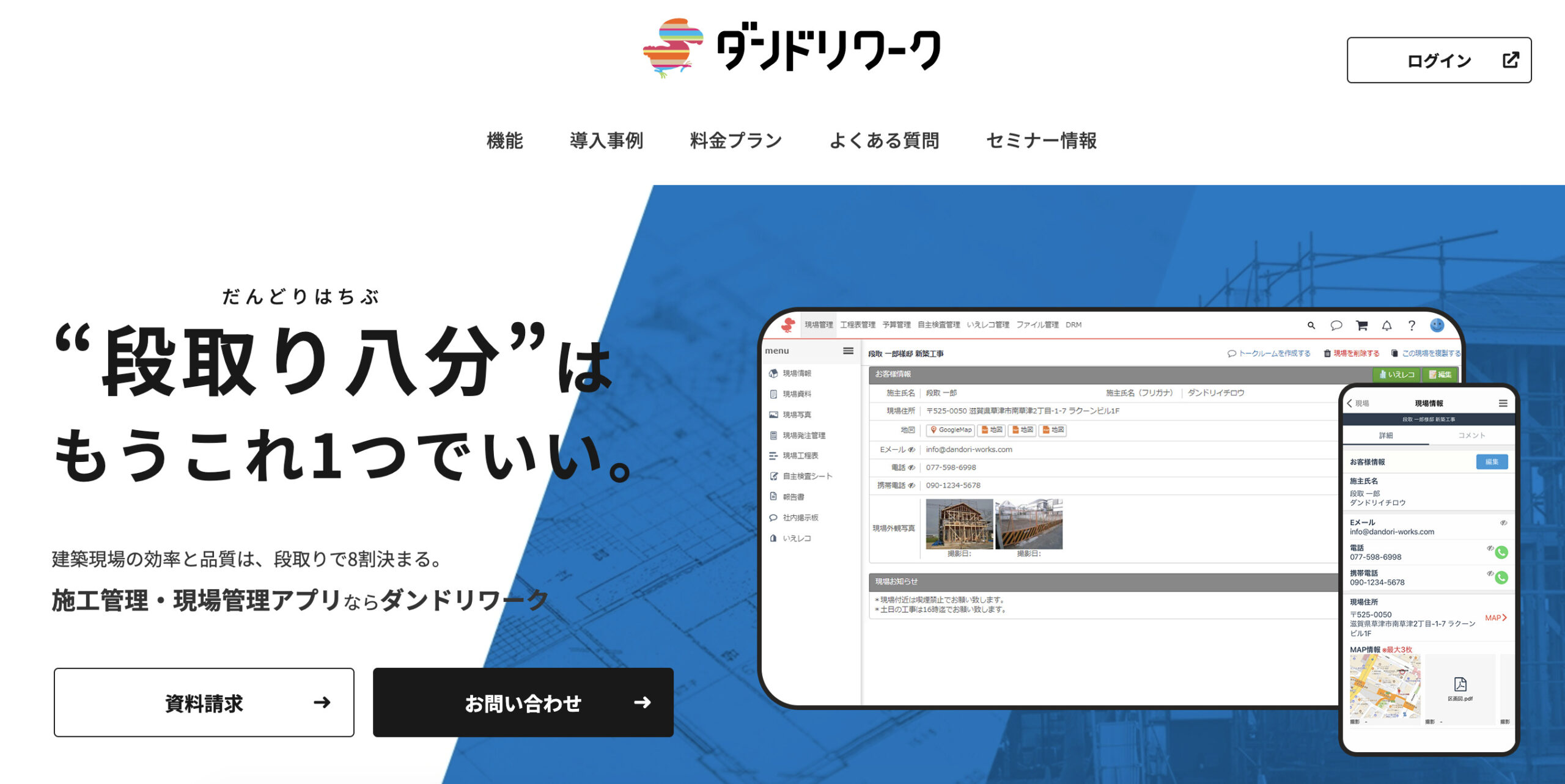 ダンドリワーク
