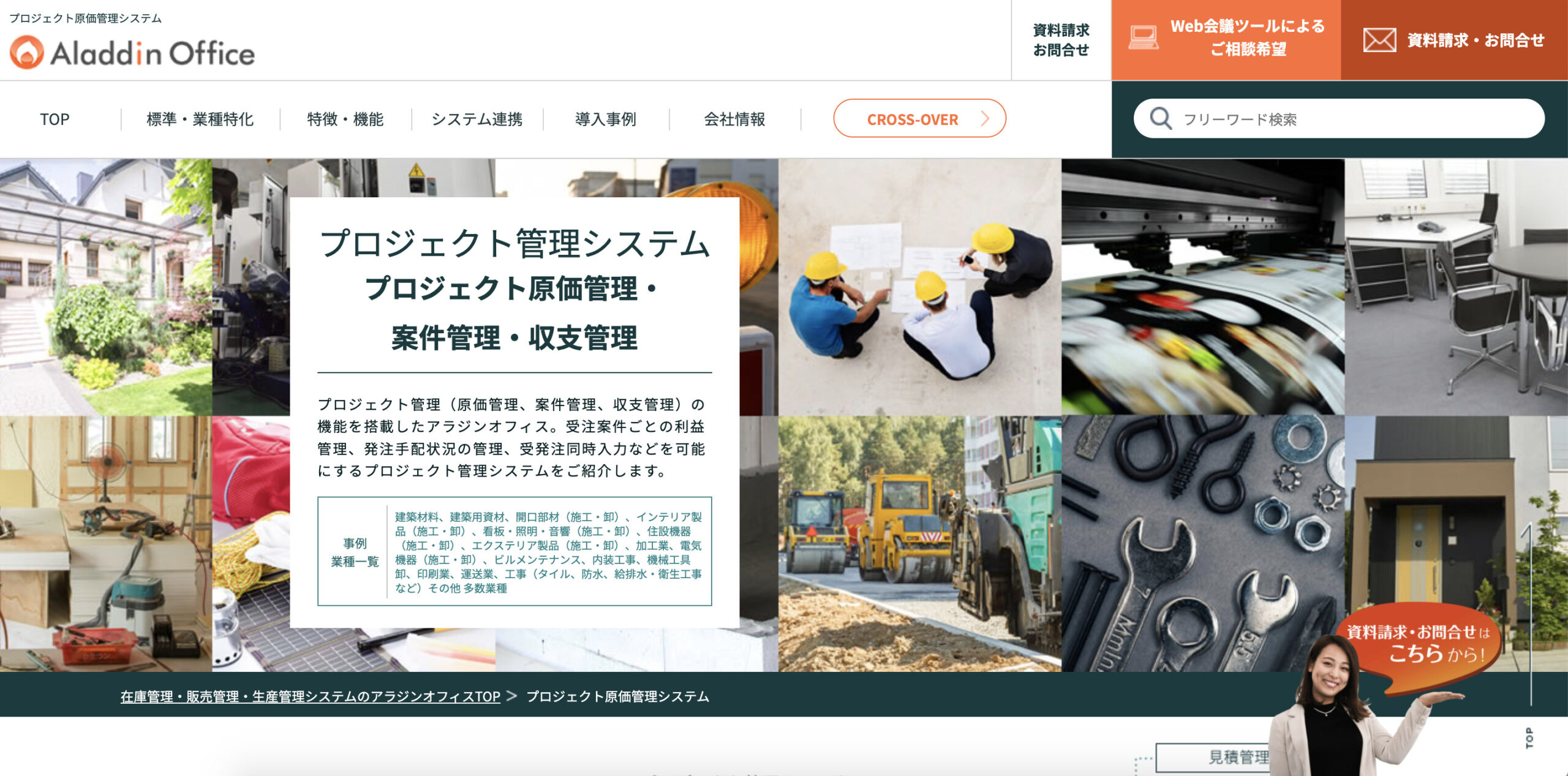 アラジンオフィス
