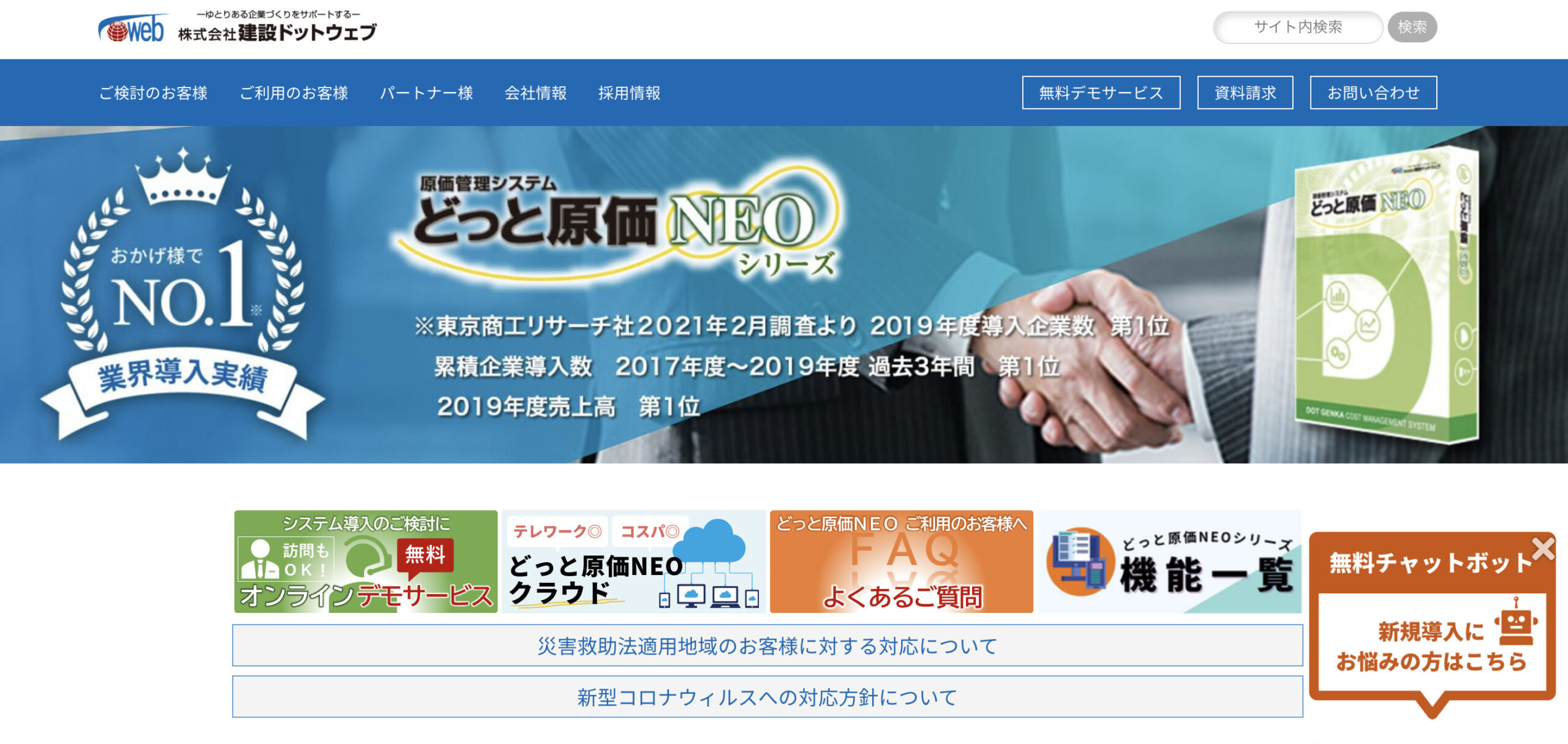 どっと原価NEO
