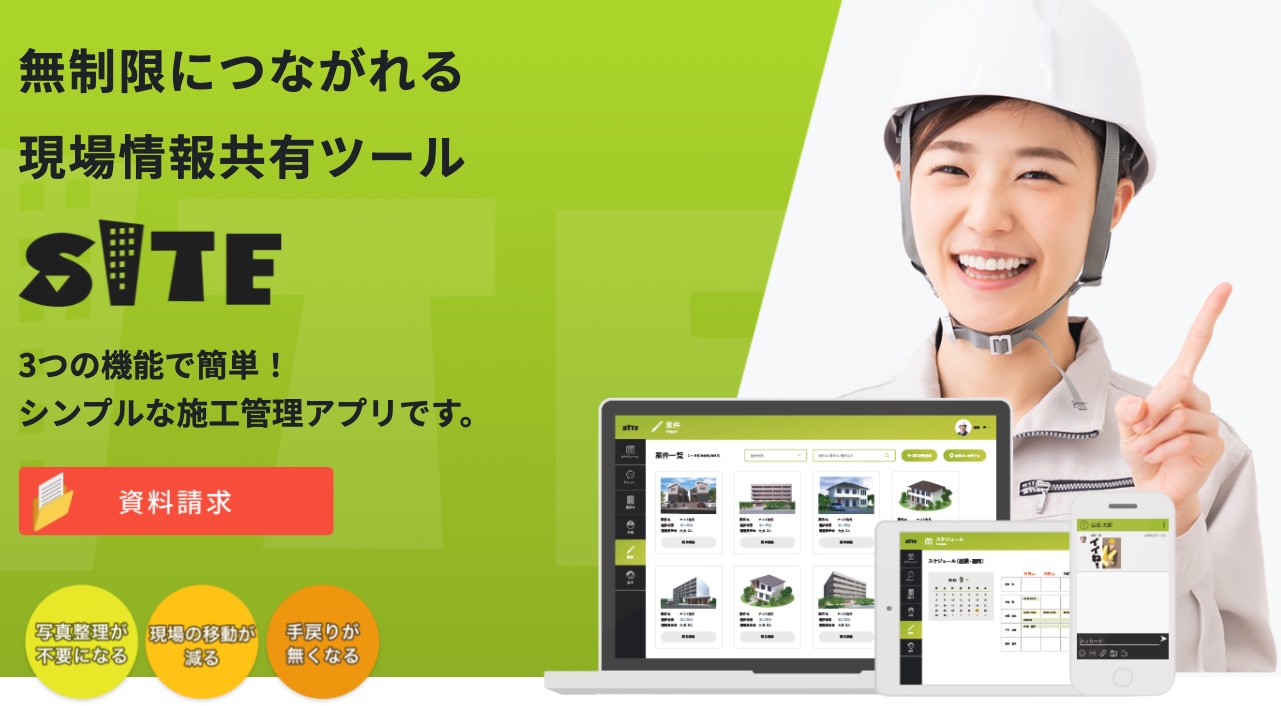 SITE(サイト)